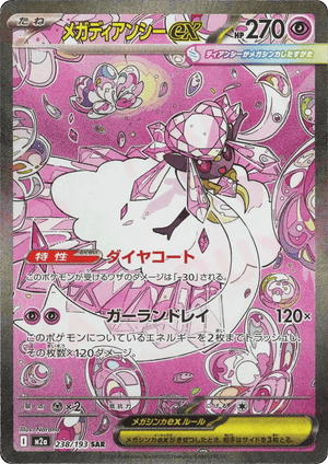 MEGA Dream ex 238 Mega Diancie ex