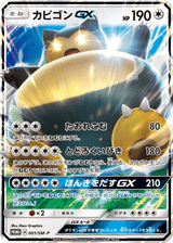 Sun & Moon Promos 001 Snorlax-GX