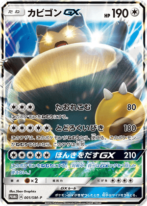 Sun & Moon Promos 001 Snorlax-GX