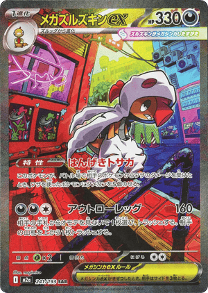 MEGA Dream ex 241 Mega Scrafty ex