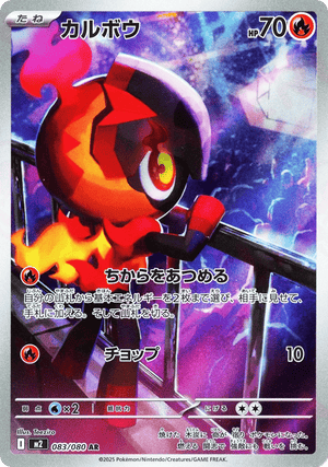 Inferno X 083 Charcadet