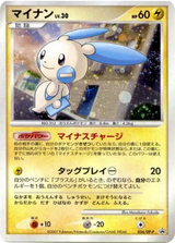 Diamond & Pearl Promos 056 Minun