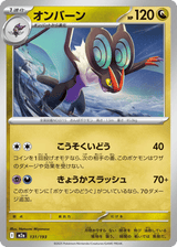 MEGA Dream ex 131 Noivern