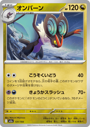 MEGA Dream ex 131 Noivern