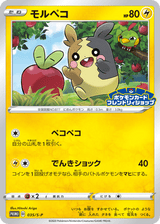 Sword & Shield Promos 035 Morpeko