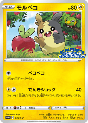 Sword & Shield Promos 035 Morpeko
