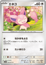 Cyber Judge 055 Skitty