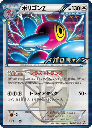 Black & White Promos 208 Porygon-Z