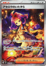 Mega Symphonia 090 Acerola's Mischief