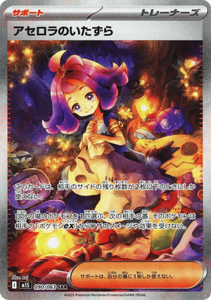Mega Symphonia 090 Acerola's Mischief