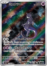 Pokémon Card 151 183 Mewtwo