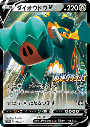 Sword & Shield Promos 037 Copperajah V