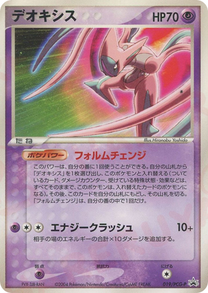 PCG Promos 019 Deoxys