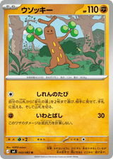 Ninja Spinner 043 Sudowoodo