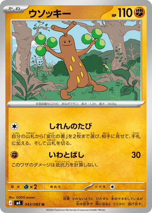 Ninja Spinner 043 Sudowoodo
