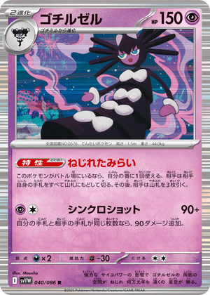 White Flare 040 Gothitelle