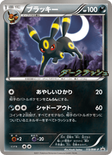 Black & White Promos 115 Umbreon