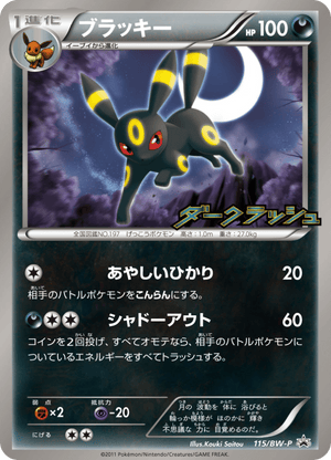 Black & White Promos 115 Umbreon
