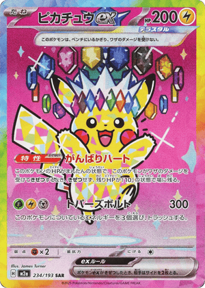 MEGA Dream ex 234 Pikachu ex