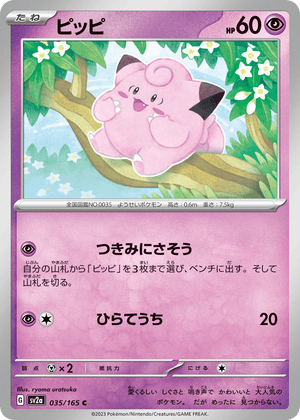 Pokémon Card 151 035 Clefairy