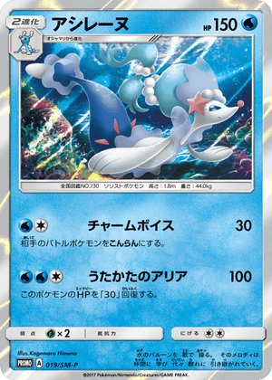 Sun & Moon Promos 019 Primarina