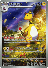 Ninja Spinner 088 Ampharos