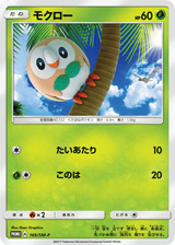Sun & Moon Promos 169 Rowlet