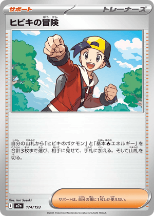 MEGA Dream ex 174 Ethan's Adventure