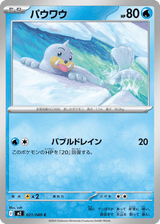 Inferno X 021 Seel