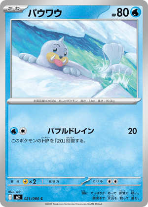 Inferno X 021 Seel