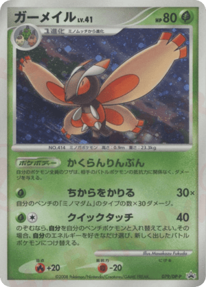Diamond & Pearl Promos 079 Mothim
