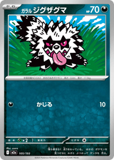 MEGA Dream ex 105 Galarian Zigzagoon