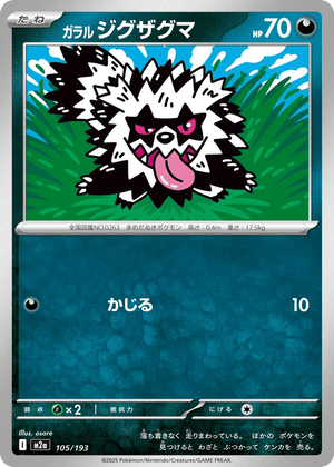 MEGA Dream ex 105 Galarian Zigzagoon