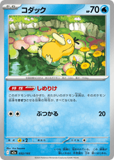 MEGA Dream ex 032 Psyduck