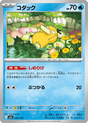 MEGA Dream ex 032 Psyduck