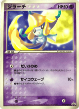 ADV Promos 014 Jirachi