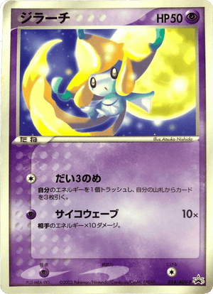 ADV Promos 014 Jirachi