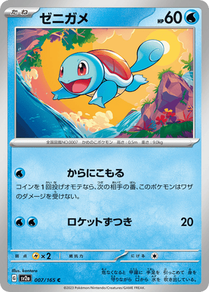 Pokémon Card 151 007 Squirtle
