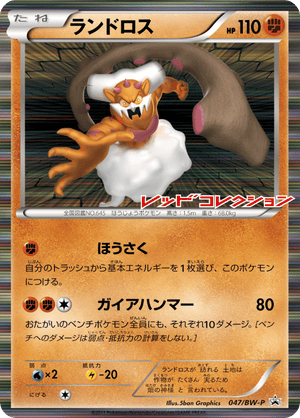 Black & White Promos 047 Landorus