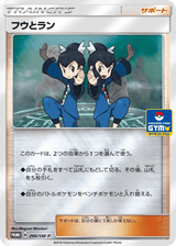 Sun & Moon Promos 296 Tate & Liza