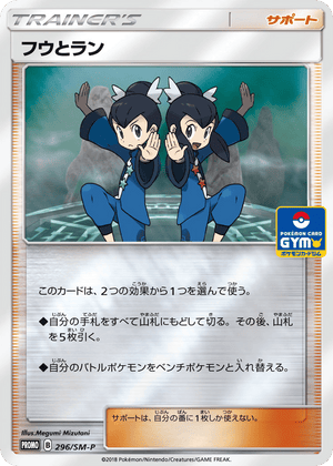 Sun & Moon Promos 296 Tate & Liza