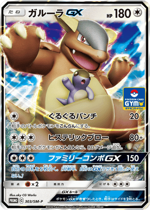 Sun & Moon Promos 303 Kangaskhan-GX