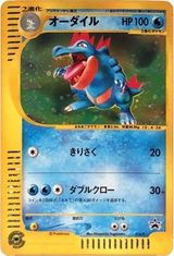 P Promos 016 Feraligatr