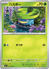 Inferno X 005 Lotad