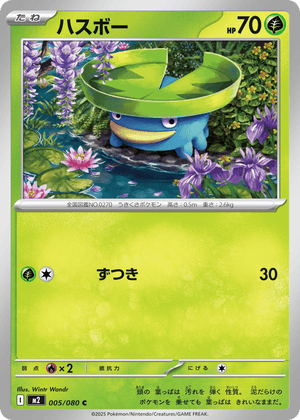 Inferno X 005 Lotad