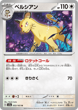 Pokémon Card 151 053 Persian