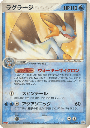 PCG Promos 066 Swampert