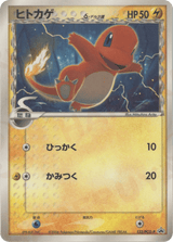 PCG Promos 132 Charmander δ