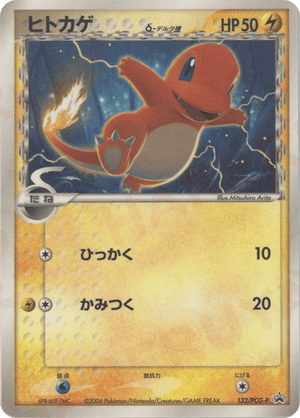 PCG Promos 132 Charmander δ