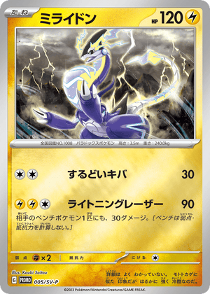 Scarlet & Violet Promos 005 Miraidon
